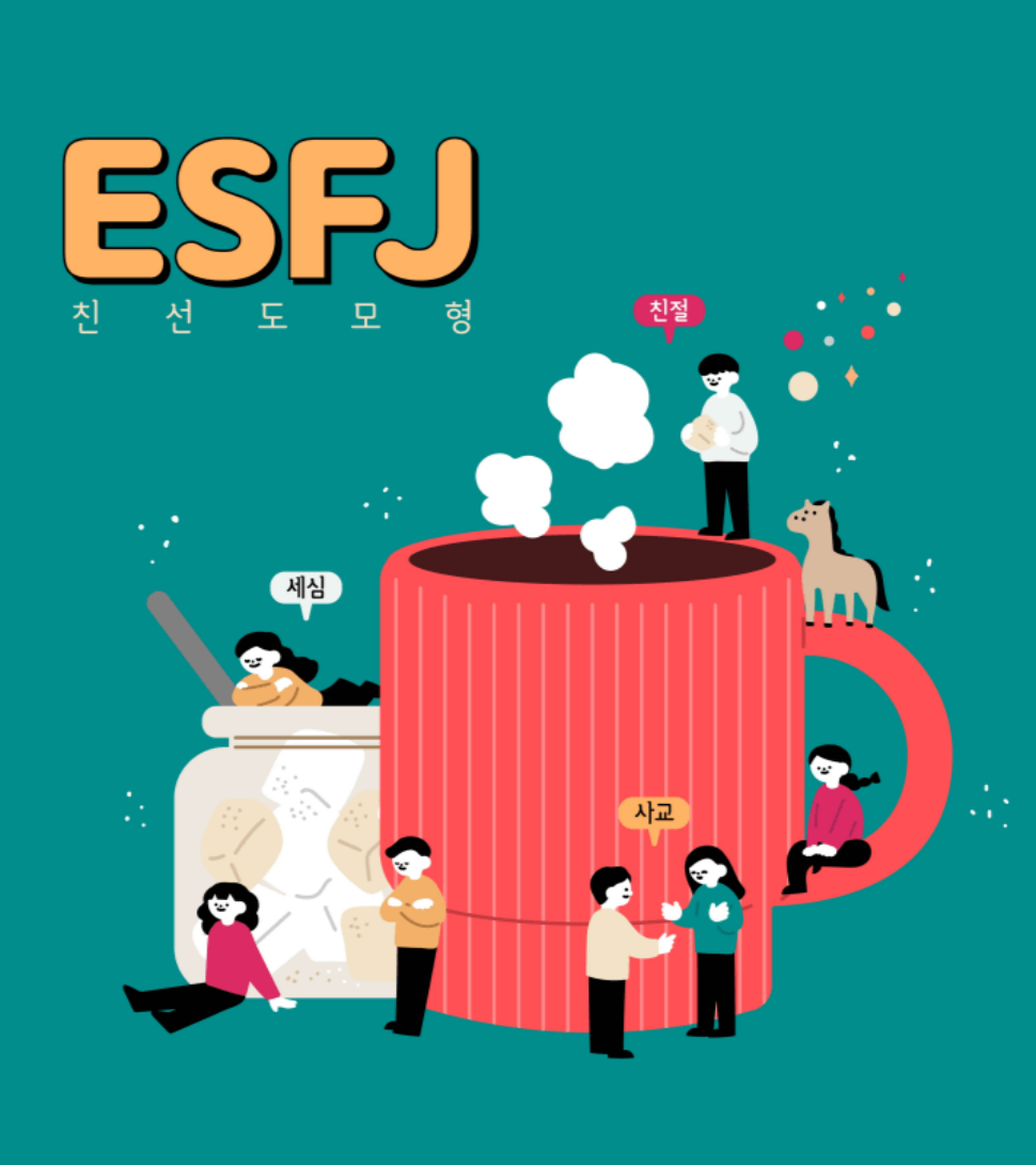 esfj-feature-wide-tiny