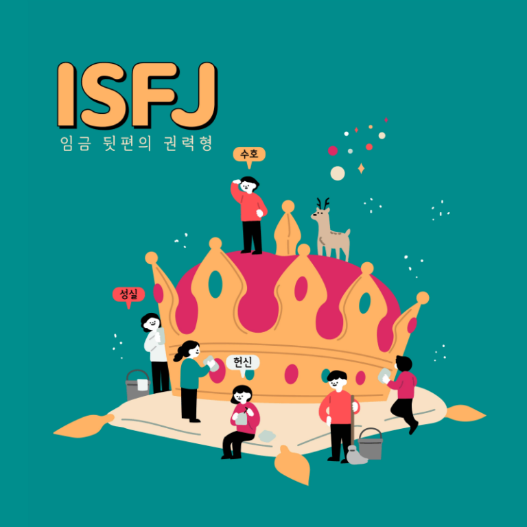 isfj-feature-wide-tiny